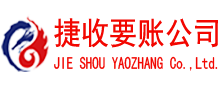 泉州讨账公司